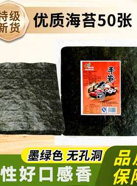 绿色飞扬寿司海苔50张 专用烤家用大张片做紫菜包饭手卷材料工具