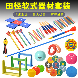田径软式器材集合跨栏火箭鱼雷塑胶标枪铁饼壶铃飞盘铅球跳高撑杆