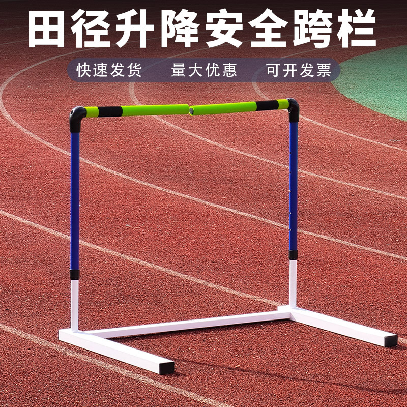 安全跨栏架田径专业比赛调节升降