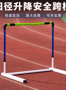 安全跨栏架田径专业比赛调节升降运动体能训练断开式学校软式跨栏