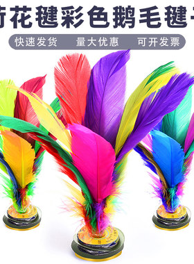 荷花毽子中学生比赛彩色鹅毛毽子成人儿童健身鹅毛毽球幼儿园耐踢