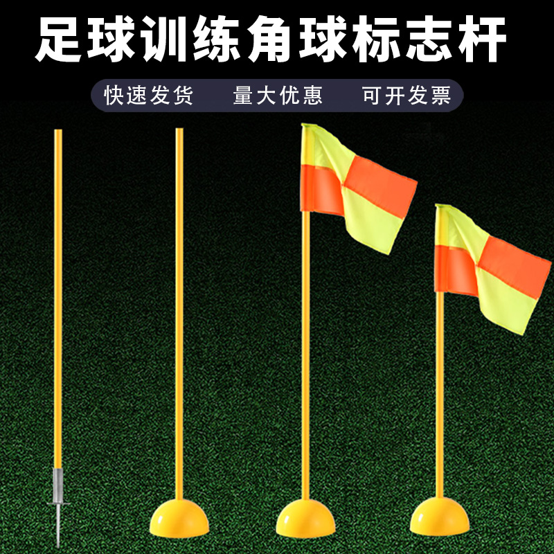 标志杆足球角旗篮球训练器械杆中考标志杆桶绕杆桩注水角旗倒车桩