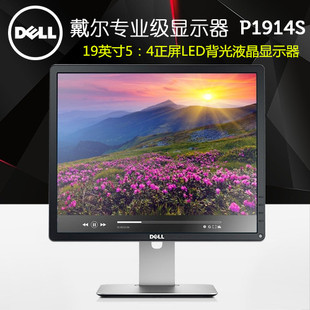 4液晶显示器旋转升降壁挂 Dell戴尔 P1917S P1914S 19寸IPS标屏