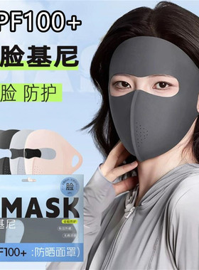 防晒面罩全脸防紫外线2025新款骑行开车冰丝脸基尼遮阳口罩UPF100