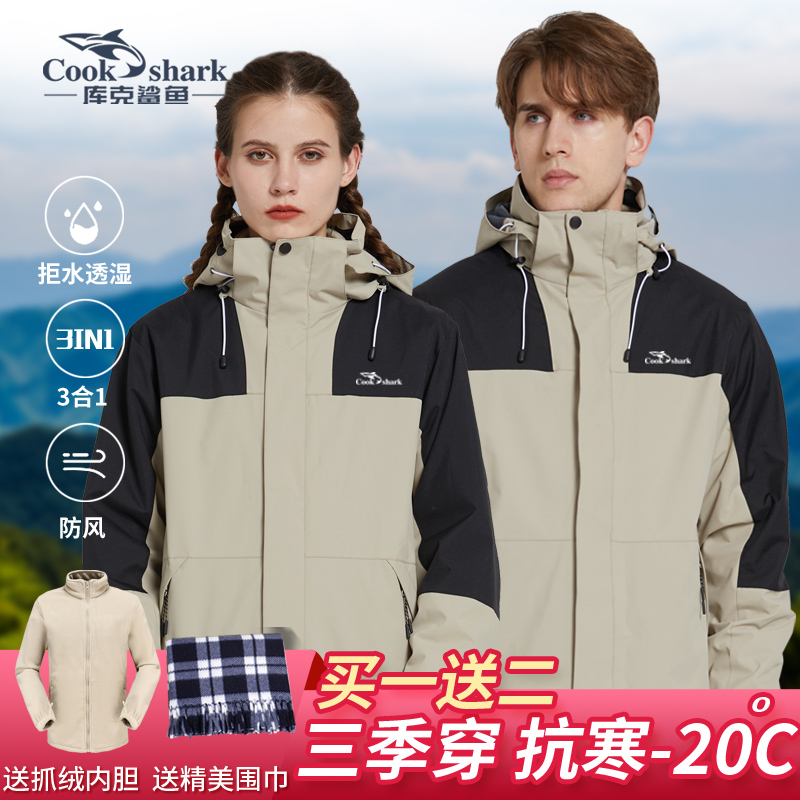 库克鲨鱼可拆卸户外风衣