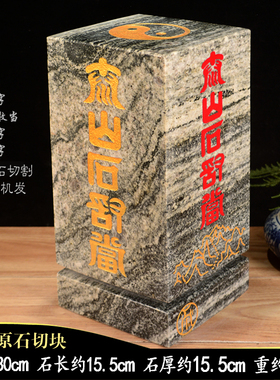 梯形正方体长方体刻字石敢当