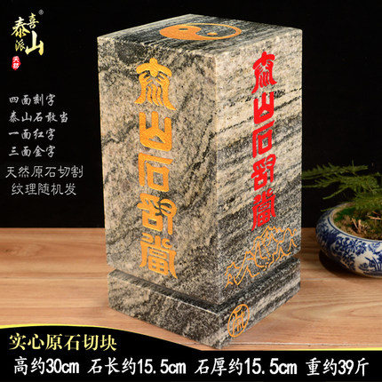 天然原石打磨  梯形 正方长方体刻字 泰山石敢当摆件 补角镇宅