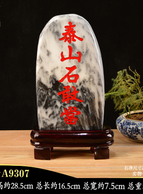 泰山石敢当 客厅 国画石摆件 天然原石大理石打磨 办公室 靠山石