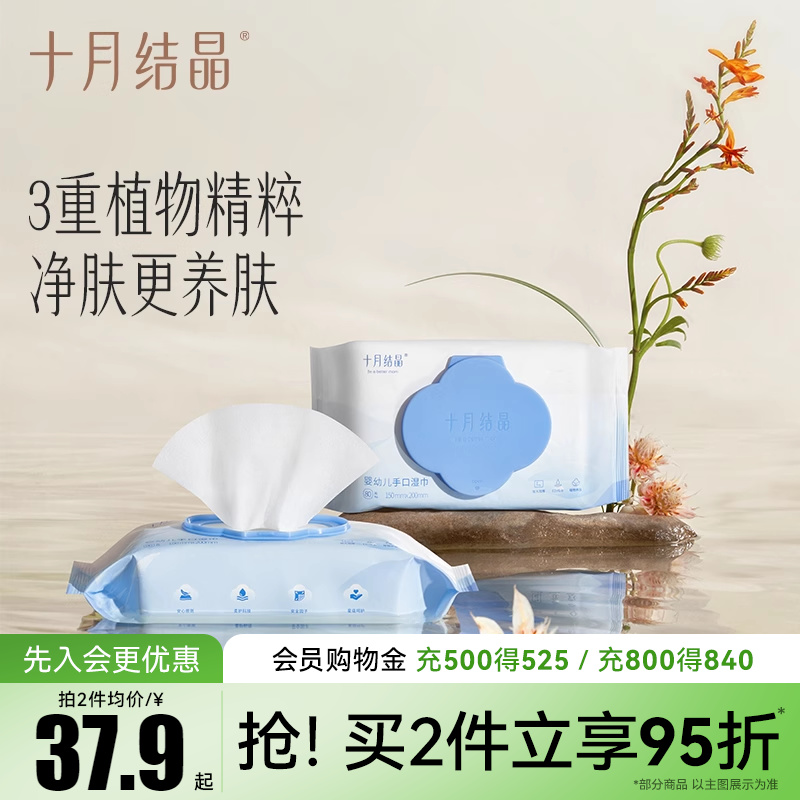 5包十月结晶婴儿湿巾手口屁专用
