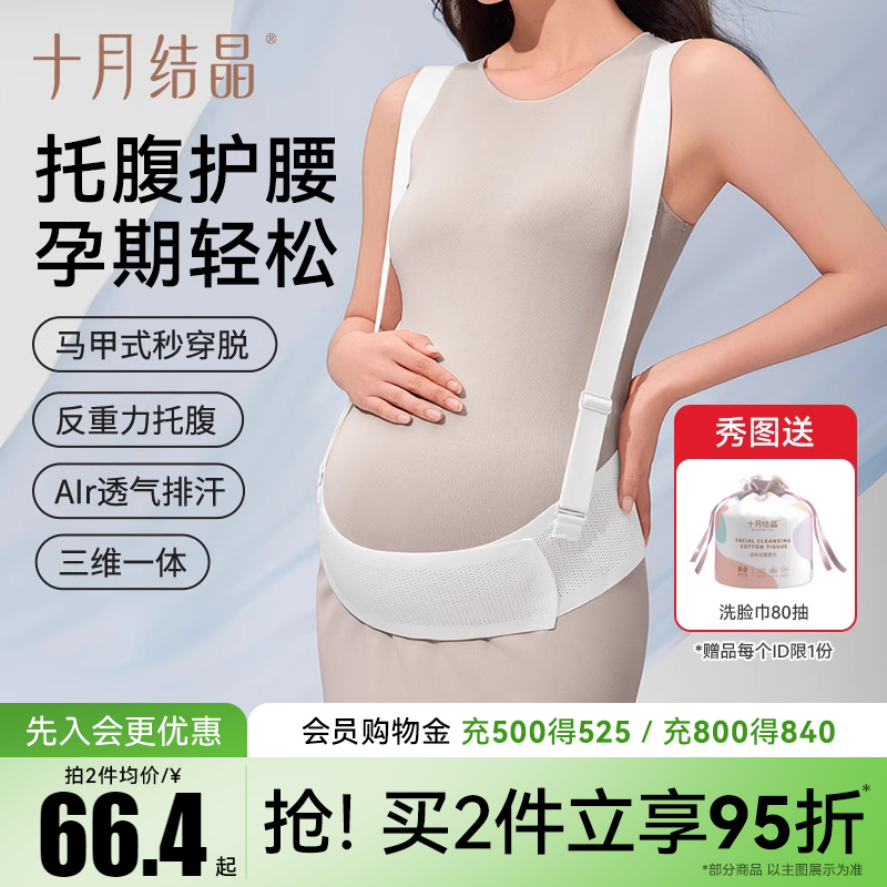十月结晶孕产托腹带缓解腰部