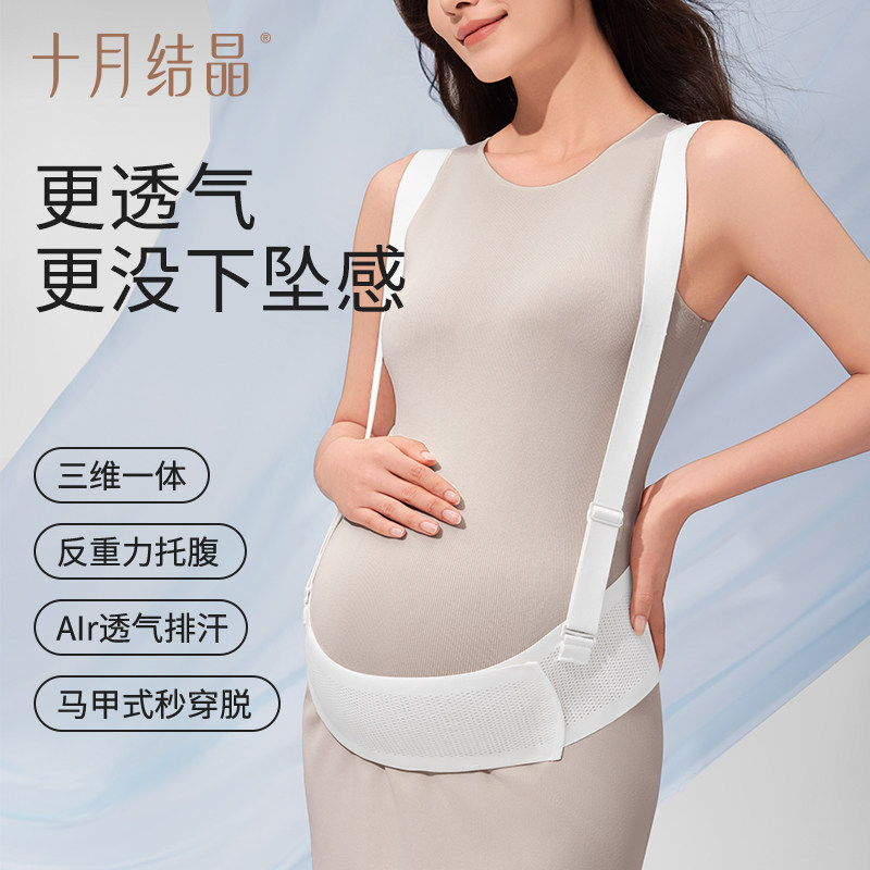 十月结晶反重力托腹带孕妇专用孕晚期孕中期孕妇腹部腰托肚子背带