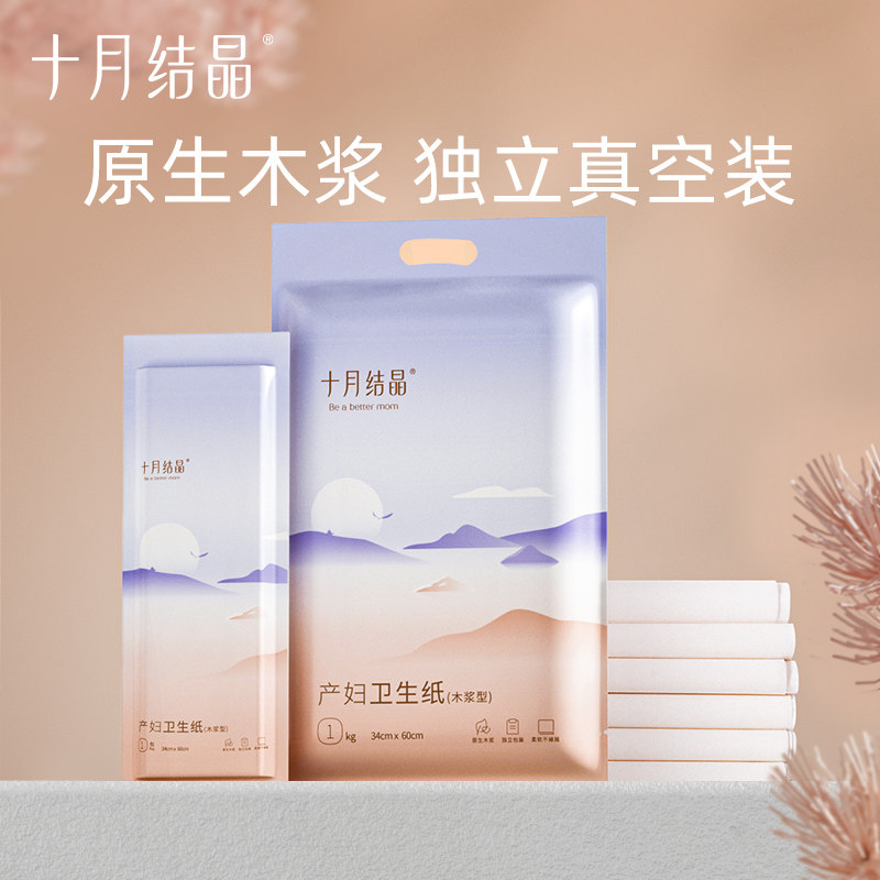 十月结晶月子纸产妇卫生纸加长孕妇产房用纸产后用品刀纸产妇专用