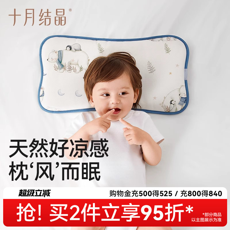 十月结晶婴儿枕头夏季冰丝透气凉爽防多汗新生儿云片宝宝专用儿童