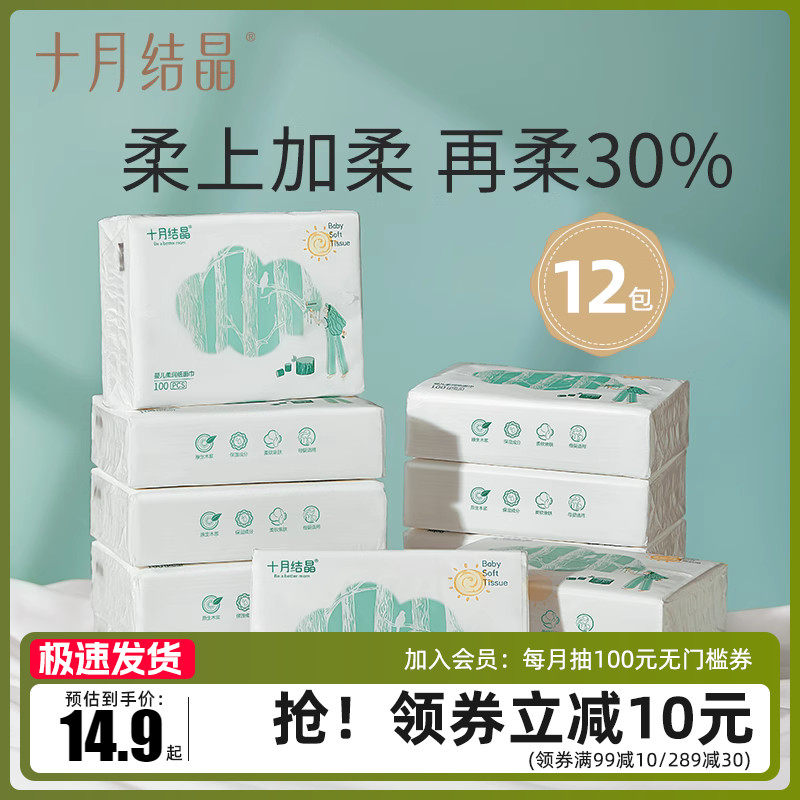 十月结晶婴儿云柔巾抽纸新生宝宝专用柔润乳霜纸面巾加柔型纸巾属于什么档次？
