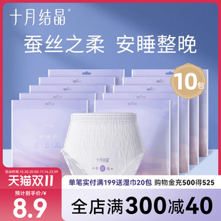 舒睡裤 卫生巾姨妈经期女拉拉安全裤 产妇安睡裤 十月结晶蚕丝安心裤