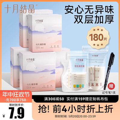 十月结晶母乳储存袋小容量200ml