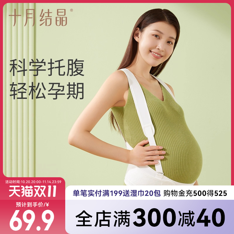 十月结晶托腹带孕妇专用孕晚期孕后期多功能简约托腹腰带拖腹部带