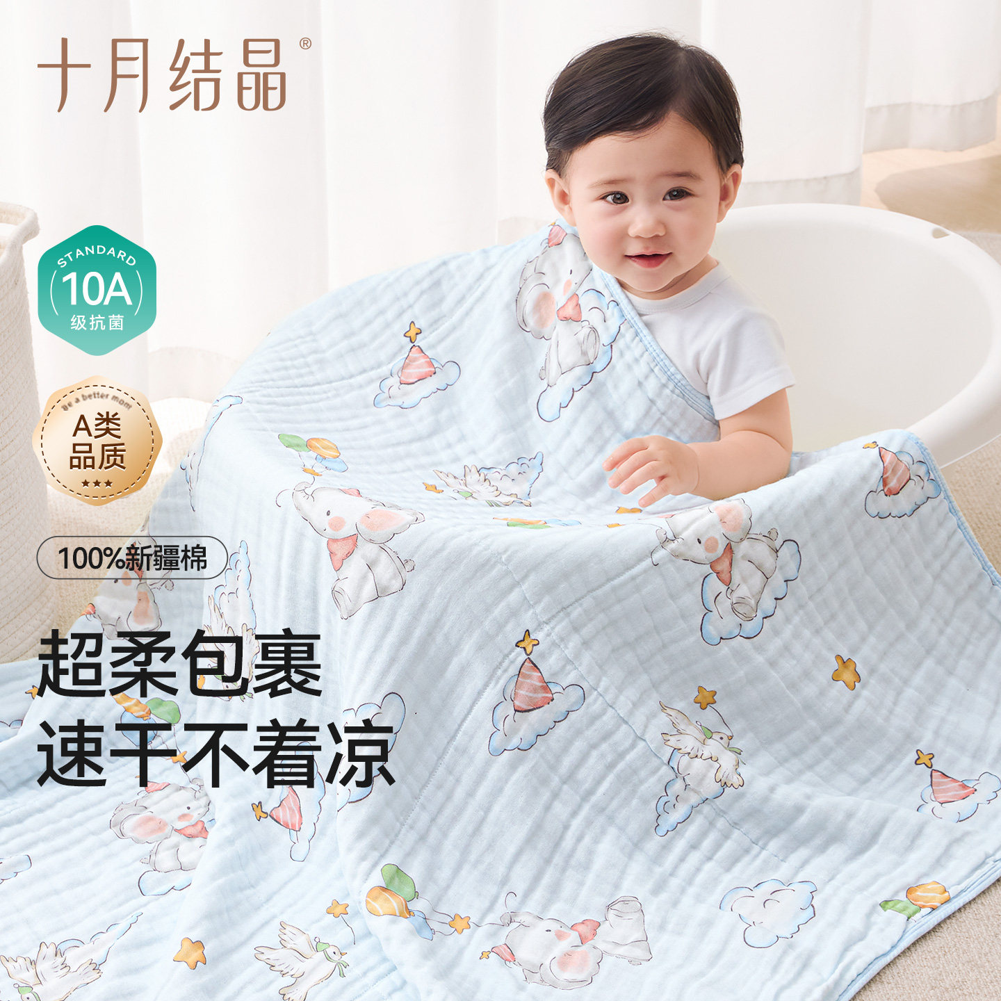 十月结晶宝宝浴巾40S精梳全棉6层超柔软新生婴儿洗澡巾儿童大尺寸