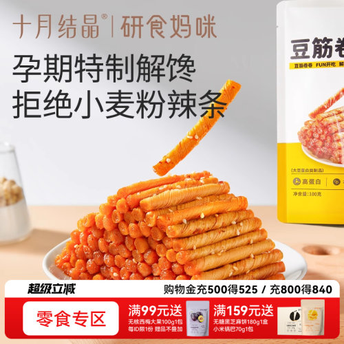十月结晶孕妇多元营养孕妇解馋