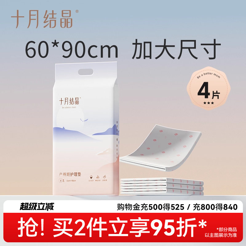 十月结晶孕产妇产褥垫产后专用护理垫一次性床单大号月经垫60x90,孕妇装/孕产妇用品/营养,看护垫/一次性床垫,淘宝优惠券,粉丝福利购,淘宝优惠卷