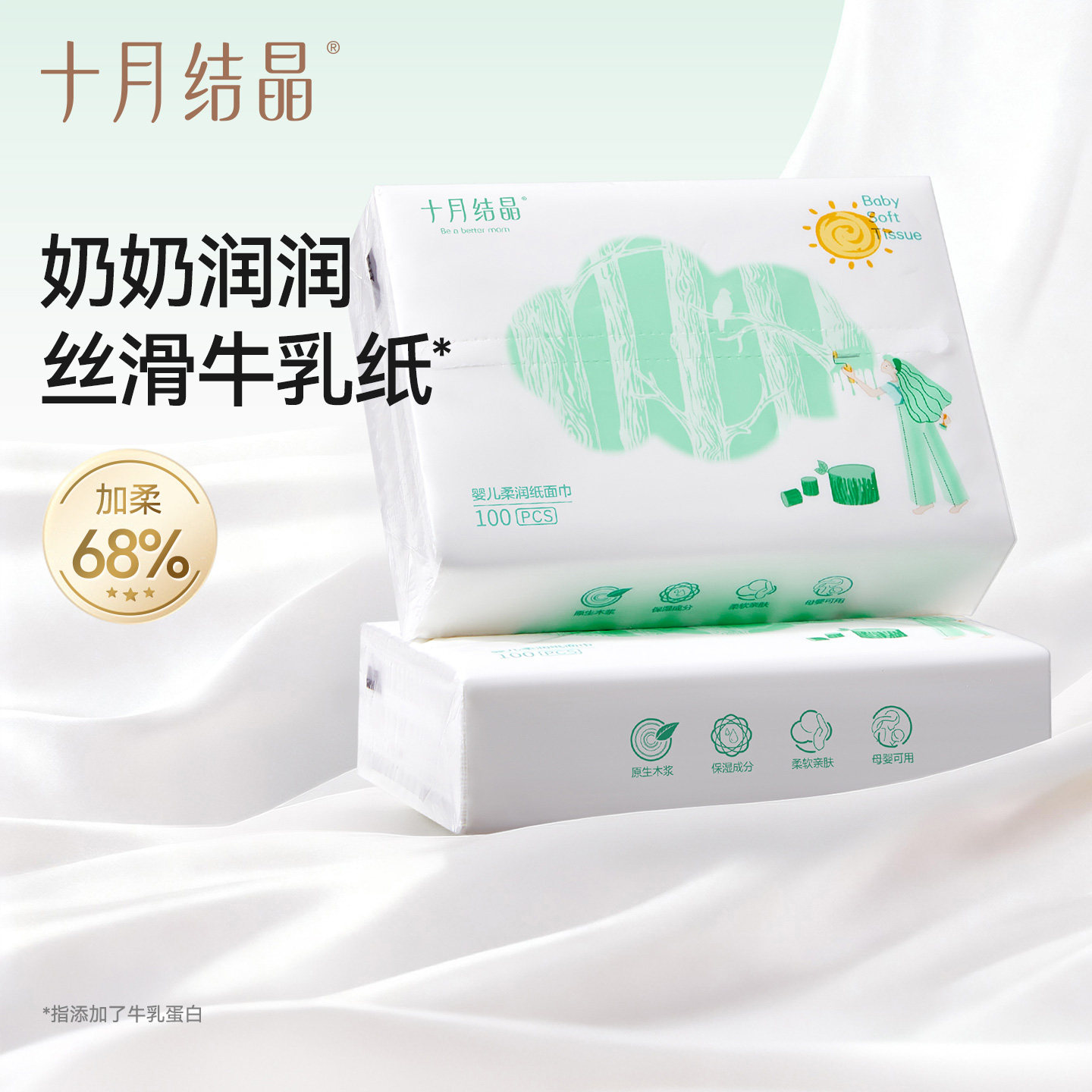 十月结晶婴儿云柔巾抽纸新生宝宝专用柔润乳霜纸面巾加柔型纸巾,婴童用品,湿巾,淘宝优惠券,粉丝福利购,淘宝优惠卷