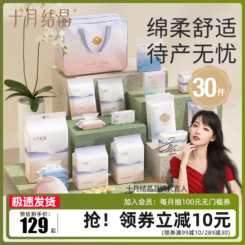 十月结晶待产包入院全套母子组合春季产后实用月子用品孕产妇夏季