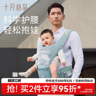 十月结晶腰凳婴儿背带轻便前抱式 宝宝外出两用抱抱托坐凳抱娃神器