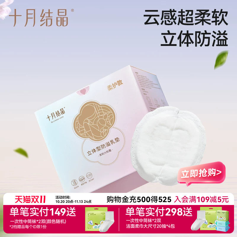 十月结晶防溢乳垫超薄柔软一次性溢乳垫产后哺乳期防漏奶垫乳贴