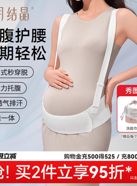 十月结晶反重力托腹带孕妇专用孕晚期孕中期孕妇腹部腰托肚子背带