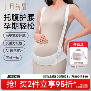 十月结晶反重力托腹带孕妇专用孕晚期孕中期孕妇腹部腰托肚子背带