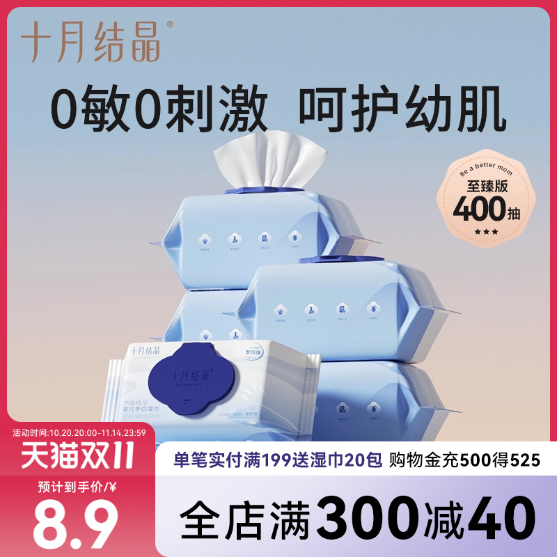 十月结晶手口专用家用实惠大包装