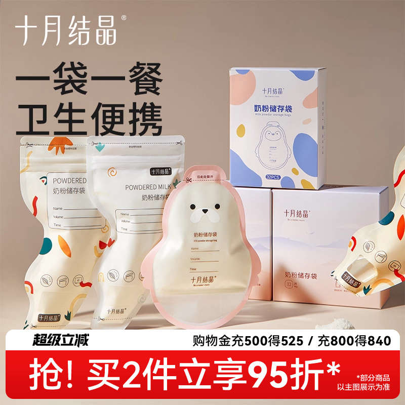 十月结晶奶粉袋一袋一餐便捷卫生