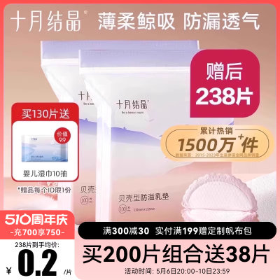 十月结晶防溢乳垫产后干爽储奶袋