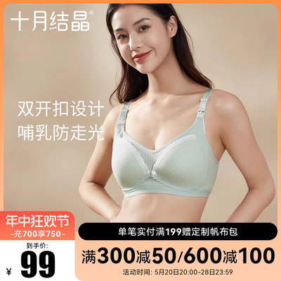 十月结晶哺乳文胸孕妇内衣