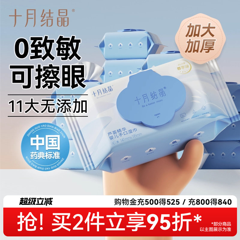 十月结晶婴儿湿巾纸新生儿手口专用屁无酒精消毒宝宝幼儿童湿纸巾,婴童用品,普通婴童湿巾,淘宝优惠券,粉丝福利购,淘宝优惠卷