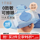 十月结晶婴儿湿巾纸新生儿手口专用屁无酒精消毒宝宝幼儿童湿纸巾