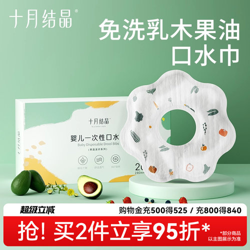 十月结晶一次性围嘴宝宝口水巾