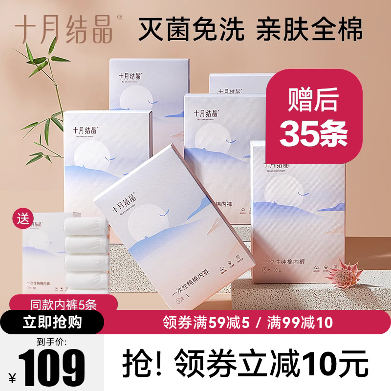 【35条】十月结晶一次性内裤女产妇坐月子纯棉孕产妇产后大码旅行