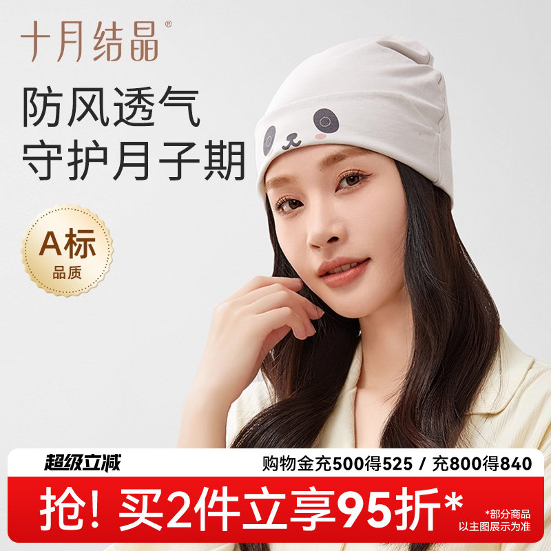 十月结晶月子帽纯棉孕产妇头巾春秋季防风护头产后坐月子妈妈帽,孕妇装/孕产妇用品/营养,产妇帽,淘宝优惠券,粉丝福利购,淘宝优惠卷