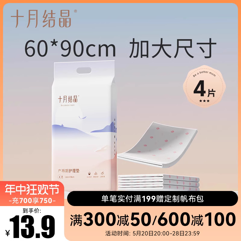 十月结晶孕产妇产褥垫产后专用护理垫一次性床单大号月经垫60x90