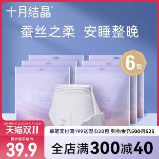 十月结晶安心产妇安睡裤 2片6包 型卫生巾女夜用姨妈经期拉拉安全裤