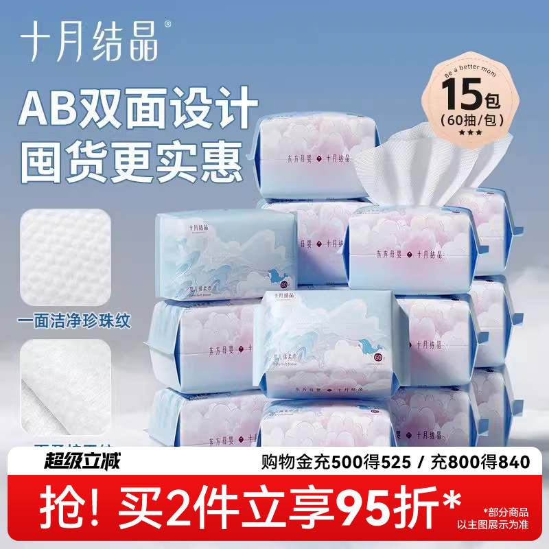 十月结晶干湿两用加大加厚棉柔巾