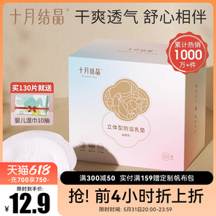 一次性溢乳垫哺乳期防漏奶垫乳贴100片 十月结晶防溢乳垫秋超薄款