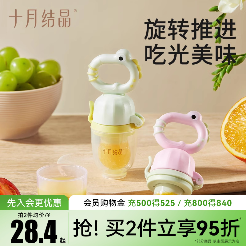 十月结晶食物咬咬袋吃水果神器