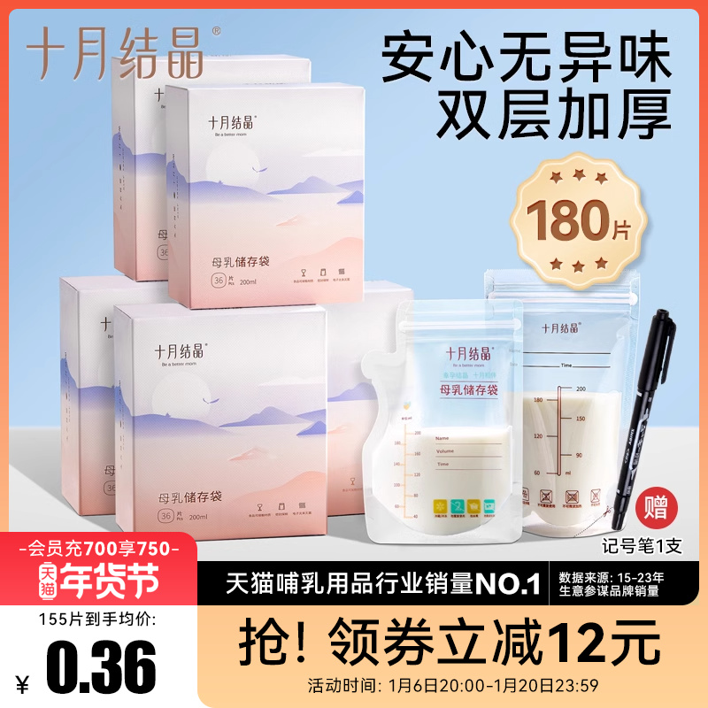 十月结晶储奶袋冰箱母乳专用保鲜袋壶嘴款可加热母乳存奶袋200ml