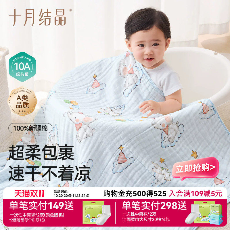 十月结晶宝宝浴巾40S精梳全棉6层超柔软新生婴儿洗澡巾儿童大尺寸