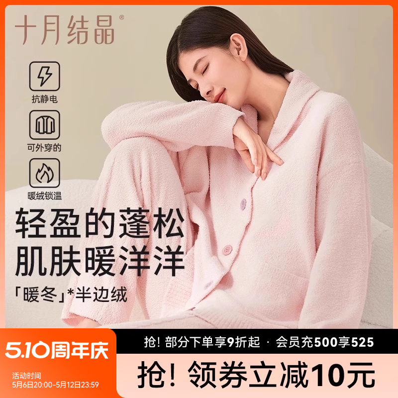 【暖冬】十月结晶半边绒月子服新款睡衣外穿家居套装秋冬季抗静电