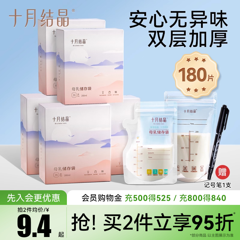 十月结晶储奶袋冰箱母乳专用保鲜袋壶嘴款可加热母乳存奶袋200ml