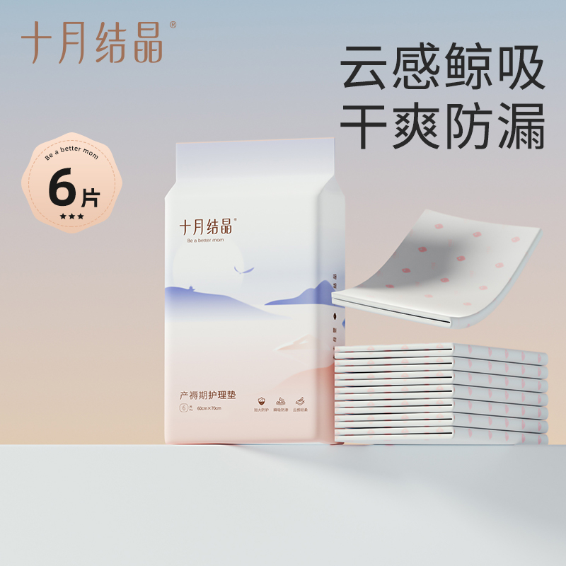十月结晶产褥垫孕产妇产后护理垫一次性床单防水隔尿垫月经垫