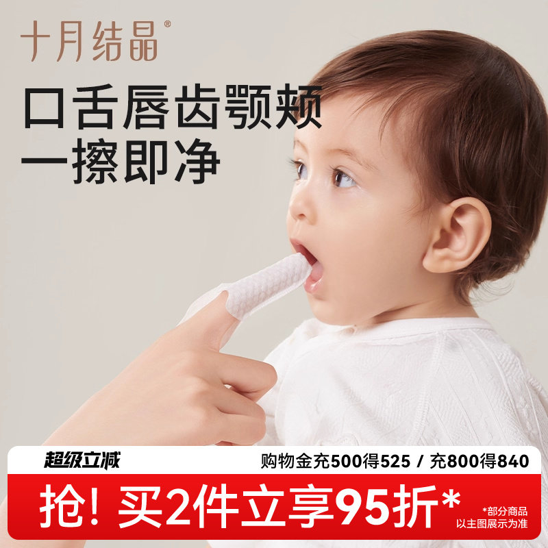 十月结晶婴儿口腔清洁器纱布指套巾牙刷乳牙0--1岁宝宝洗舌头苔